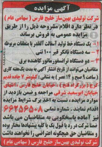 مزایده یک دستگاه خط تولید آسفالت آلفلدر با متعلقات مربوطه ...