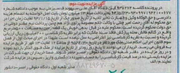 مزایده,مزایده کلاسه 930274 زمین پانصد متر واقع در کتالم طالش نوبت دوم