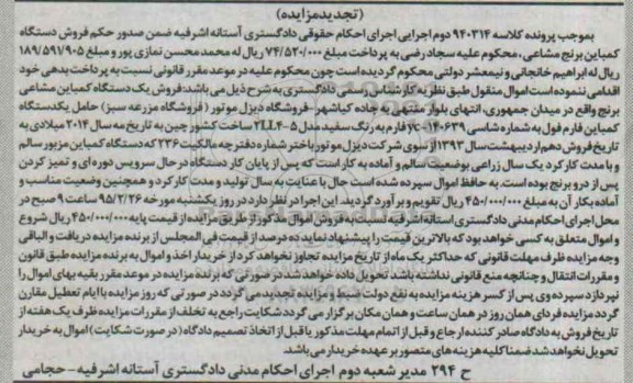 تجدید مزایده , مزایده فروش دستگاه کمباین برنج مشاعی -تجدید