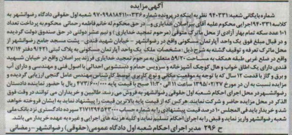 مزایده,مزایده کلاسه 940331 یک واحد اپارتمان مسکونی 59.20متر