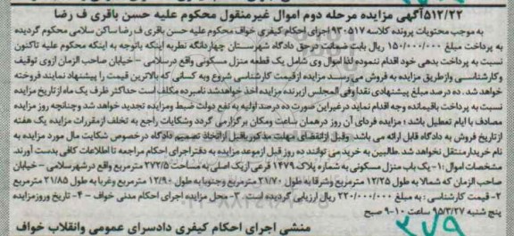 مزایده,مزایده یکباب منزل مسکونی اموال غیرمنقول مرحله دوم