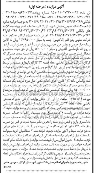 مزایده یک دستگاه بسته بندی همبرگر