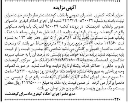 مزایده,مزایده یکباب واحد مسکونی روستای قرعلیوند کلاسه 950039 الف