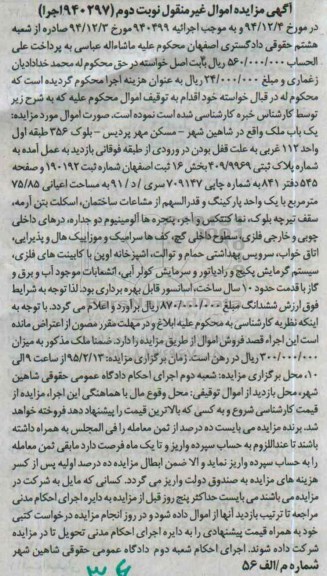 مزایده,مزایده اجراییه 940499 یکباب ملک بخش 16 ثبت اصفهان نوبت دوم
