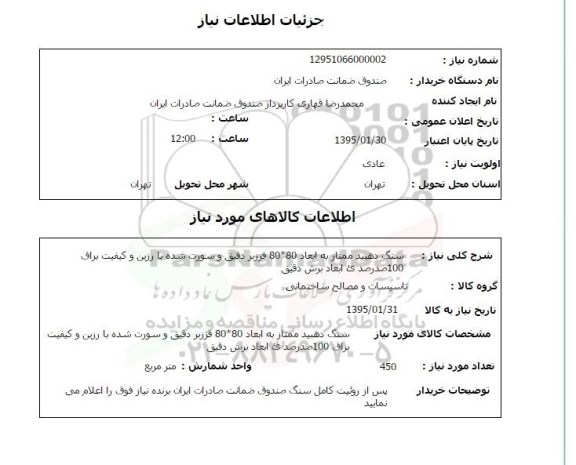 استعلام , استعلام سنگ دهبید