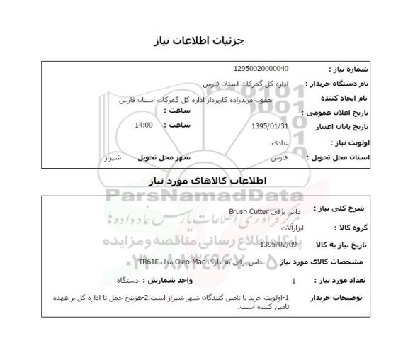 استعلام , استعلام داس برقی به مارک OLEO-MAC مدل TR61E