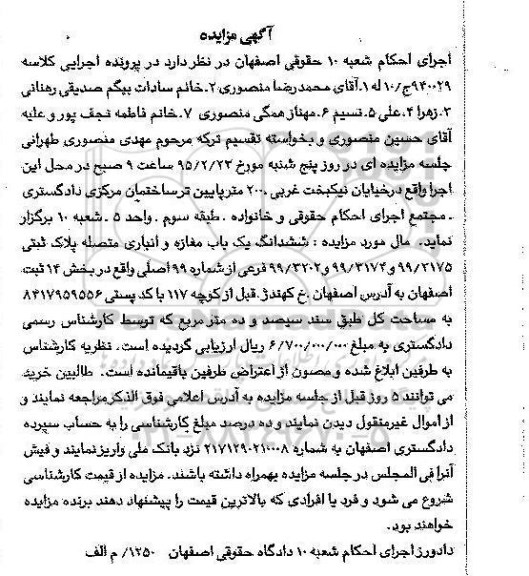 مزایده,مزایده ششدانگ یکباب مغازه و انباری متصله