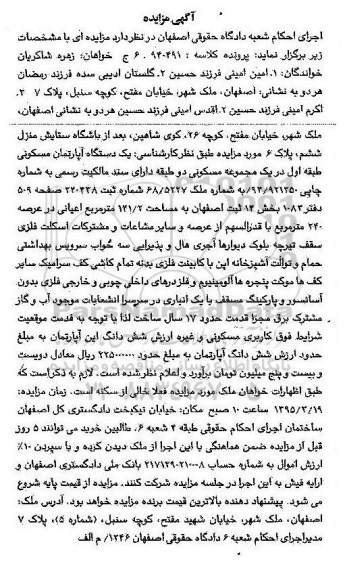 مزایده,مزایده کلاسه 940491 یک دستگاه اپارتمان طبقه اول در یک مجموعه مسکونی 2 طبقه