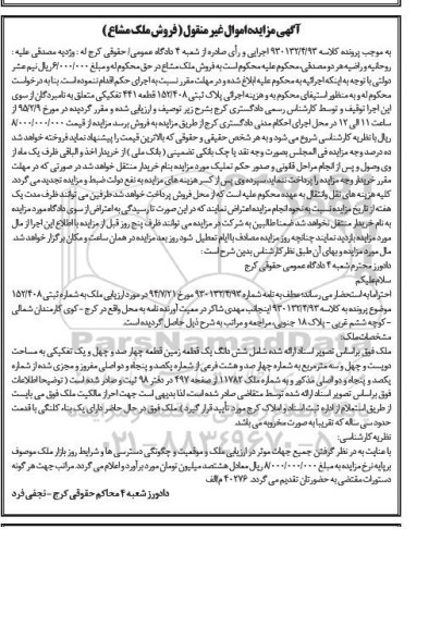 مزایده,مزایده پلاک ثبتی 152.408 قطعه 441 تفکیکی