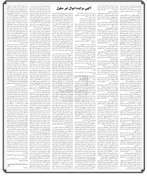 مزایده,مزایده کلاسه 940404 ملک به صورت باغ محصور 