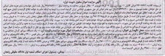 مزایده, مزایده اموال منقول یک دستگاه سپراتور گردان مغناطیسی و...