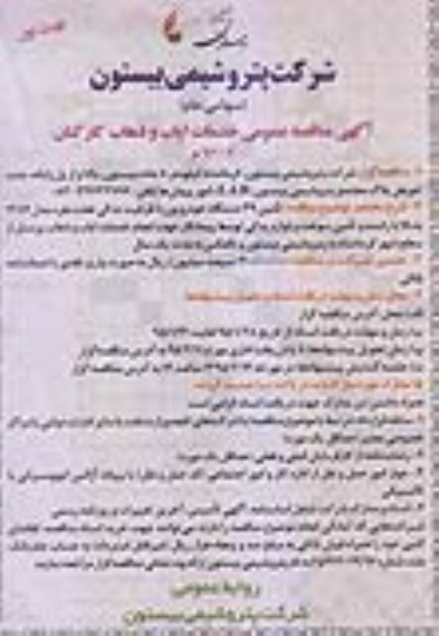 مناقصه عمومی , مناقصه عمومی خدمات ایاب و ذهاب کارکنان تامین 39 دستگاه خودرو ون  و ...