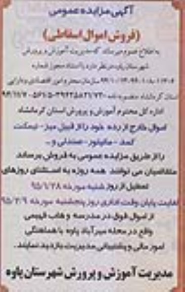 مزایده فروش اموال اسقاطی