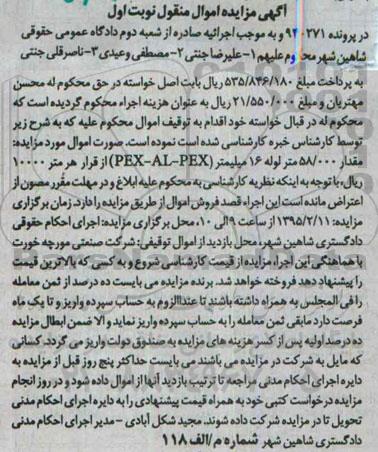 مزایده,مزایده مقدار 58.000 متر لوله 16 میلیمتر PEX-AL-PEX
