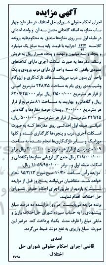 مزایده,مزایده 4 باب مغازه به اضافه گله دانی  