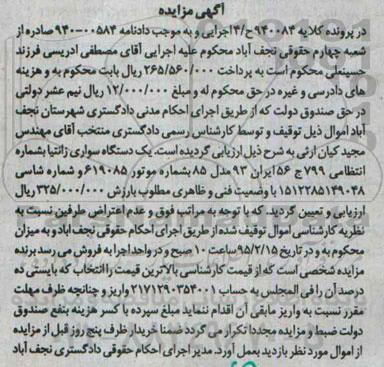 مزایده,مزایده یک دستگاه سواری زانتیا