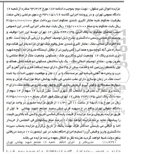 مزایده,مزایده یکباب ساختمان مسکونی دو طبقه نوبت دوم دادنامه 182