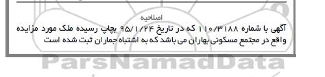 اصلاحیه مزایده,مزایده ملک - اصلاحیه