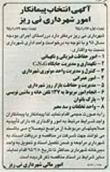 انتخاب پیمانکار امور حفاظت فیزیکی و نگهبانی  و....نوبت دوم 