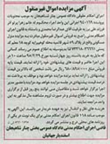 مزایده,مزایده پرونده 940169 منزل مسکونی اموال غیرمنقول 