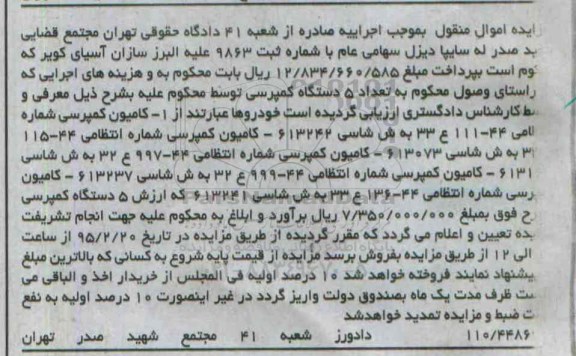 مزایده , مزایده فروش  تعداد 5 دستگاه کمپرسی 