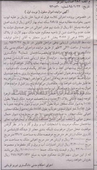مزایده,مزایده ملک بخش شش تبریز