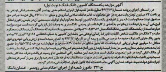 مزایده  , مزایده   یک دستگاه کامیون 