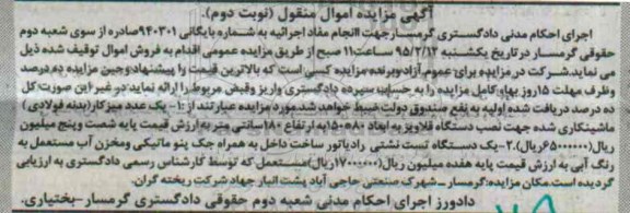 آگهی مزایده اموال منقول,مزایده یک عدد میز کار  و ... -نوبت دوم 