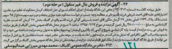 مزایده,مزایده موازی 50 و دو و نیم سهم مشاع از 95 سهم ششدانگ پلاک بخش 27