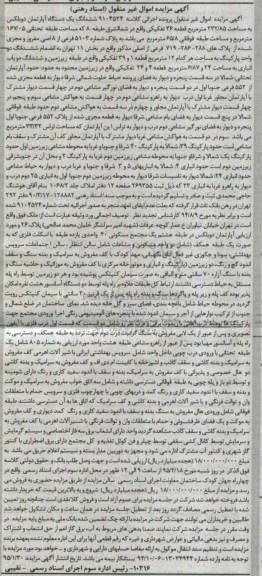 مزایده,مزایده ششدانگ یک دستگاه اپارتمان دوبلکس مساحت 232.85متر