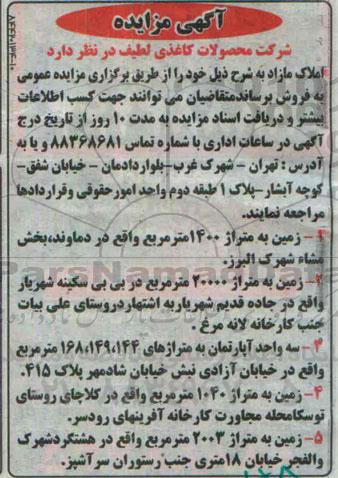مزایده,مزایده فروش املاک شامل 4 قطعه زمین و سه واحد اپارتمان