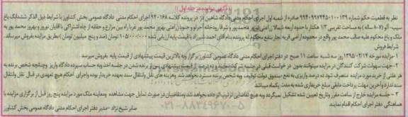 مزایده,مزایده ششدانگ باغ سیب الو