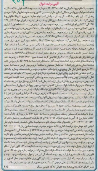 مزایده,مزایده قطعه اول شالیزاری جنوبی
