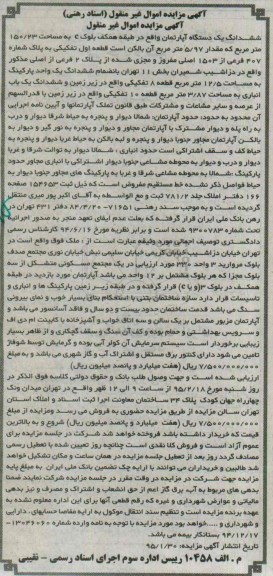مزایده,مزایده اپارتمان طبقه همکف بلوک C