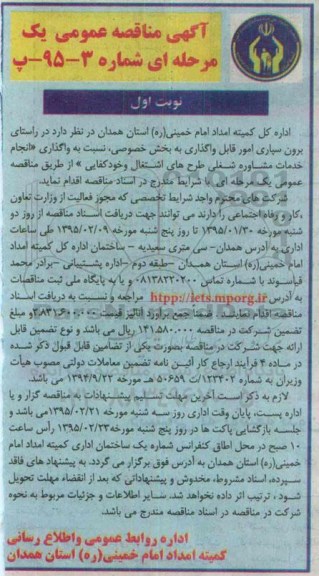 مناقصه , مناقصه انجام خدمات مشاوره شغلی طرح های اشتغال و خودکفایی  نوبت اول 