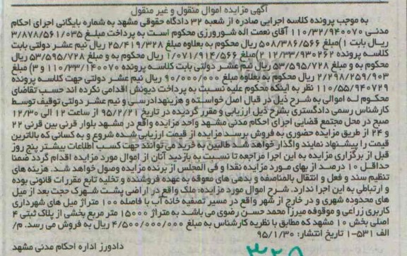 مزایده,مزایده ملک با متراژ 15000متر بخش ده مشهد 