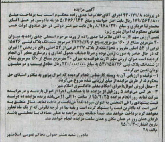 مزایده,مزایده میزان 40 متر مشاع از 160متر مشاع از 4441.29 متر پلاک ثبتی
