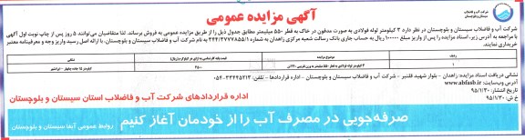 آگهی مزایده عمومی,مزایده فروش  3 کیلومتر لوله فولادی  