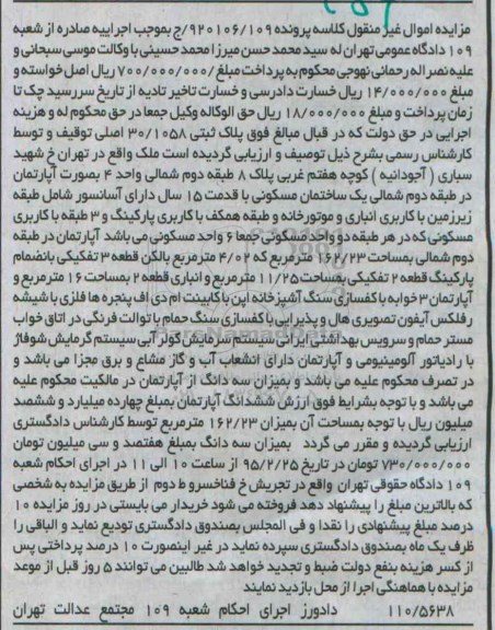 مزایده,مزایده اپارتمان طبقه دوم شمالی یک ساختمان مسکونی