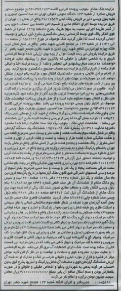 مزایده,مزایده اپارتمان شمال طبقه سه اجرایی کلاسه 940362.123