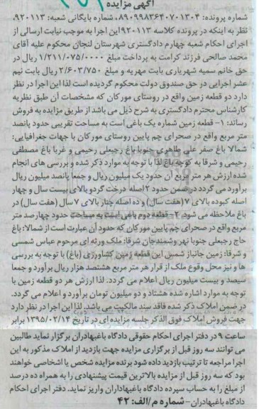 مزایده,مزایده دو قطعه باغ به کلاسه 920113  