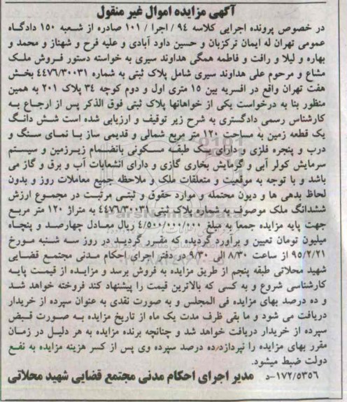 مزایده,مزایده ملک مشاع شامل پلاک ثبتی 4476/30031 