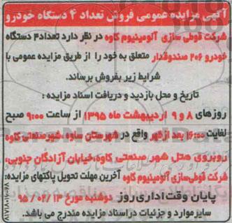 آگهی مزایده عمومی , مزایده فروش تعداد 4 دستگاه خودرو