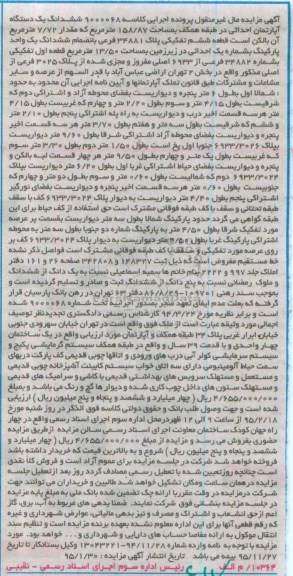 مزایده,مزایده اپارتمان احداثی