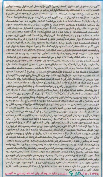 مزایده,مزایده اجرایی 9100573 ششدانگ اپارتمان طبقه دوم سمت شمالی 