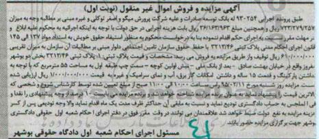 مزایده,مزایده پلاک ثبتی بخش دو بوشهر 55متر نوبت اول