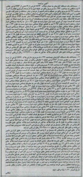 مزایده,مزایده ششدانگ دو دستگاه اپارتمان مساحت هرکدام 80.32متر