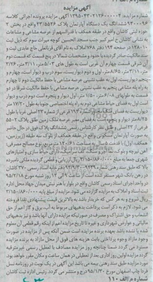 مزایده,مزایده ششدانگ اپارتمان در همکف با قدرالسهم 