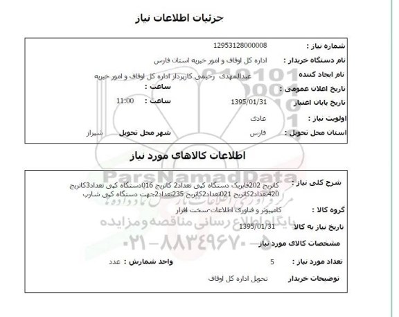 استعلام , استعلام کارتریج 202 فابریک دستگاه کپی