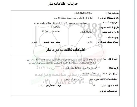 استعلام , استعلام درام 202 شارپ فابریک